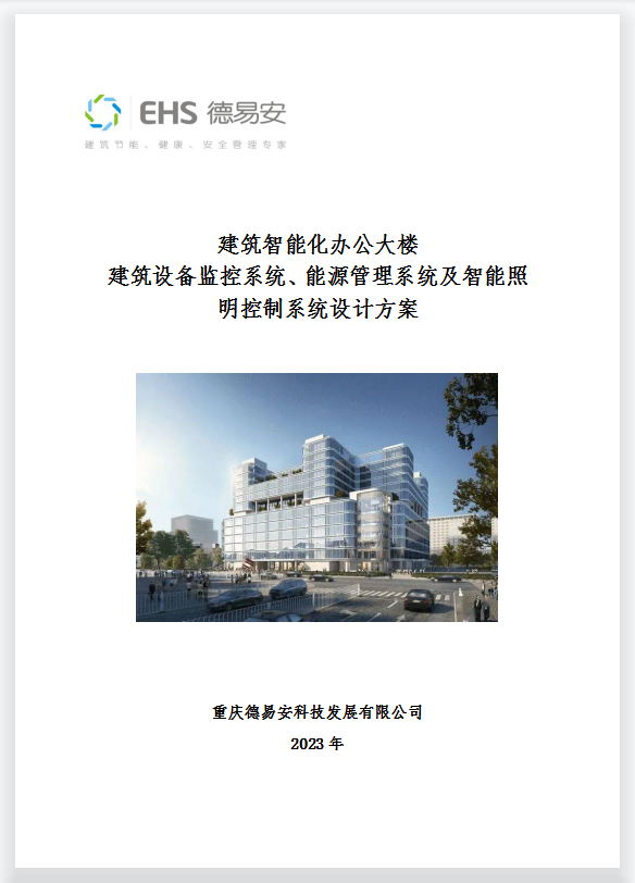 建筑智能化系统设计 从概念到落地的完整解决方案