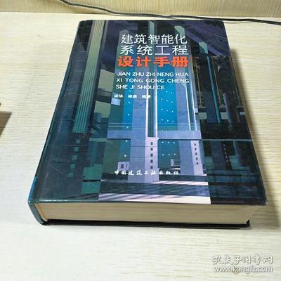 建筑智能化系统设计 从架构到实施的系统性指南