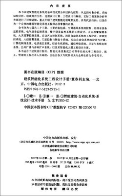 建筑智能化系统设计 从规范到实践——基于《建筑智能化系统工程设计手册》的解读