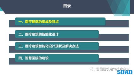 医疗建筑智能化系统设计探讨——基于任立全《IBE】任立全:医疗建筑的智能化系统设计探讨_技术》的解读