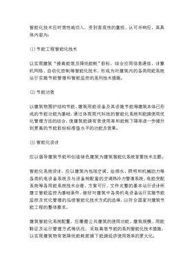 智能化技术 驱动建筑节能迈向更高目标值的关键力量