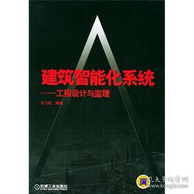 建筑智能化系统设计 从架构到实施的全面指南